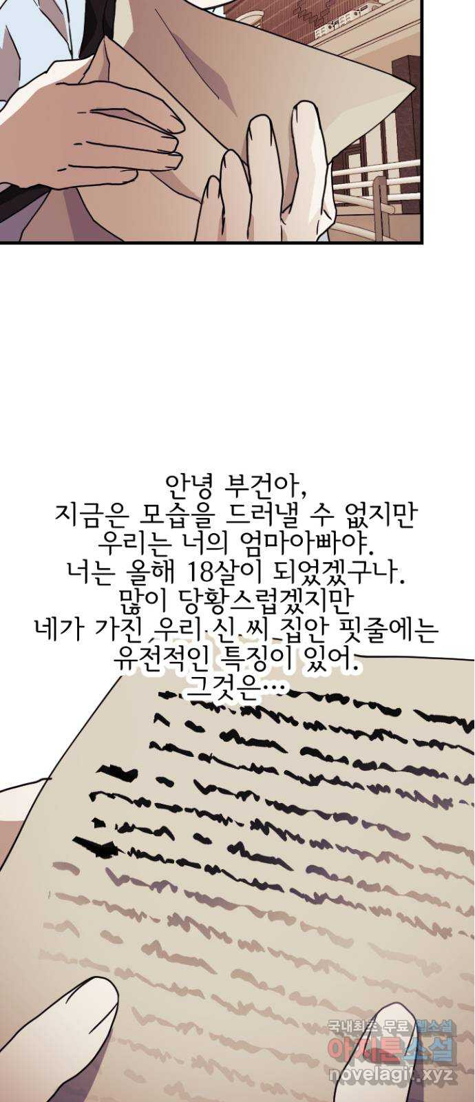 2023 루키 단편선 26화. 내 유전자에는 로맨스가 새겨져 있다 - 남우 작가 - 웹툰 이미지 99