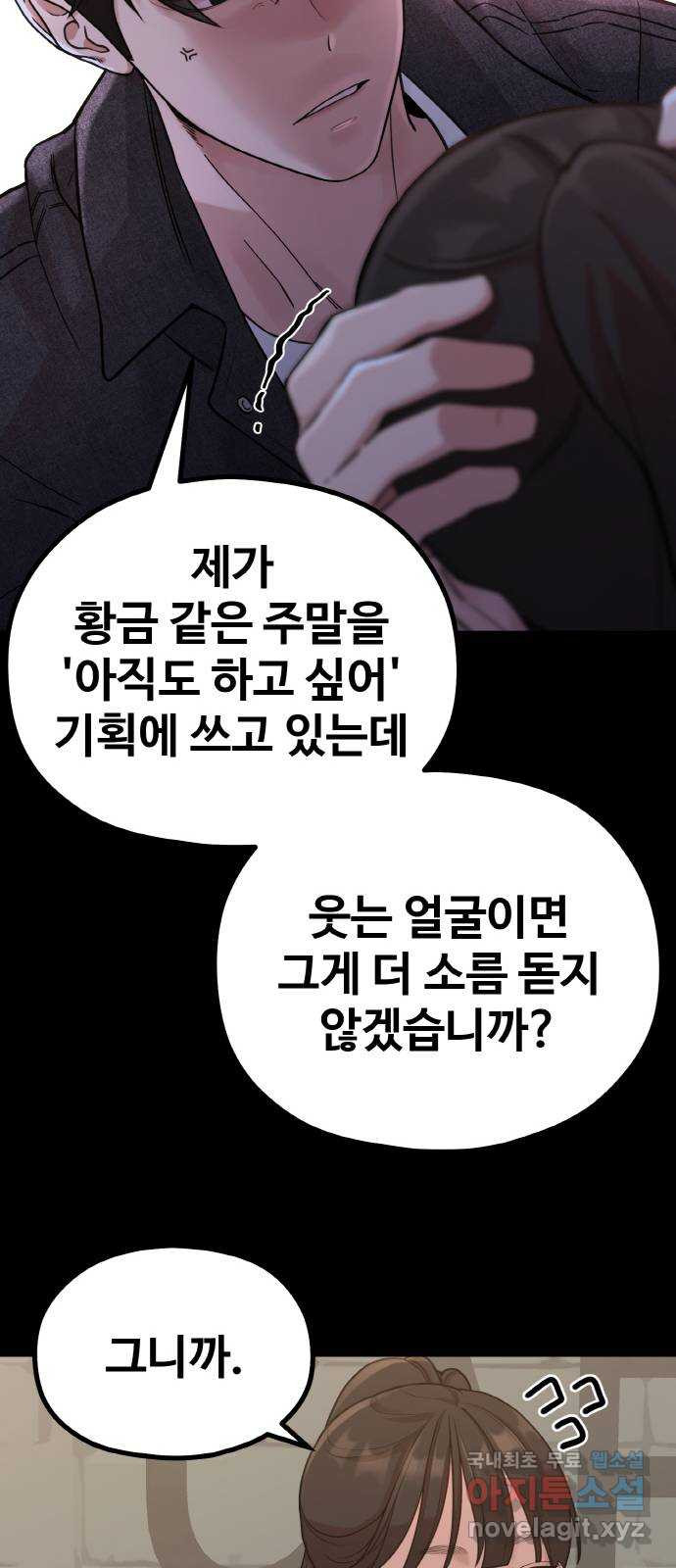 성스러운 작가생활 31화. 좋은 피디, 나쁜 피디 - 웹툰 이미지 18