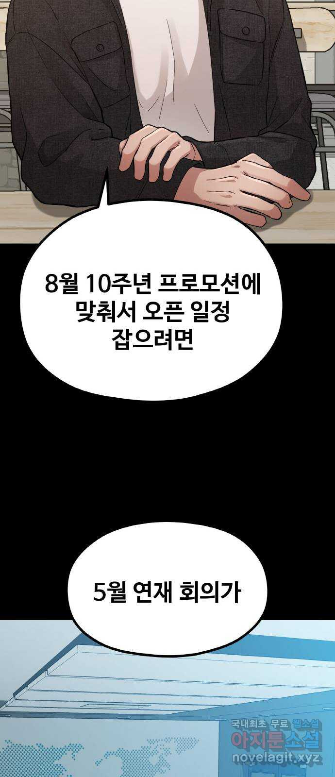 성스러운 작가생활 31화. 좋은 피디, 나쁜 피디 - 웹툰 이미지 20