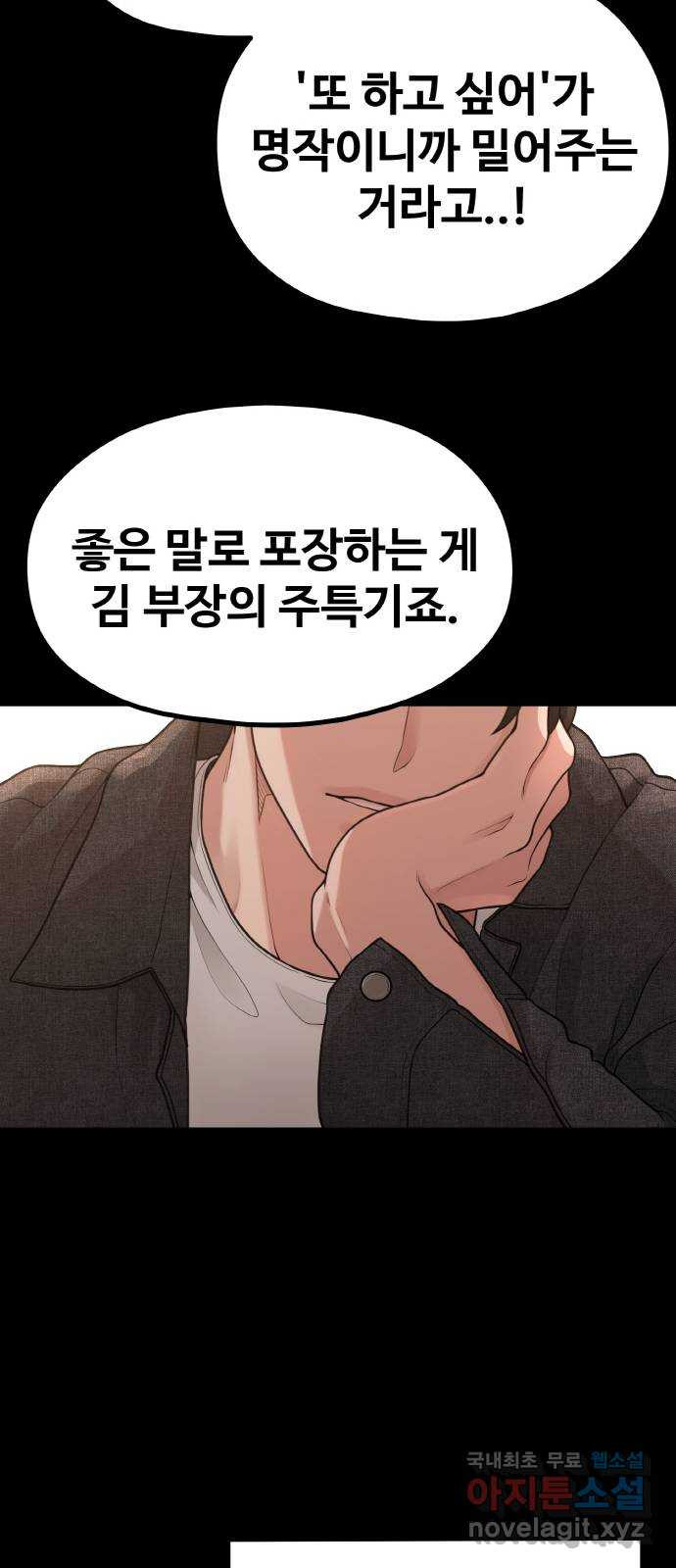 성스러운 작가생활 31화. 좋은 피디, 나쁜 피디 - 웹툰 이미지 31