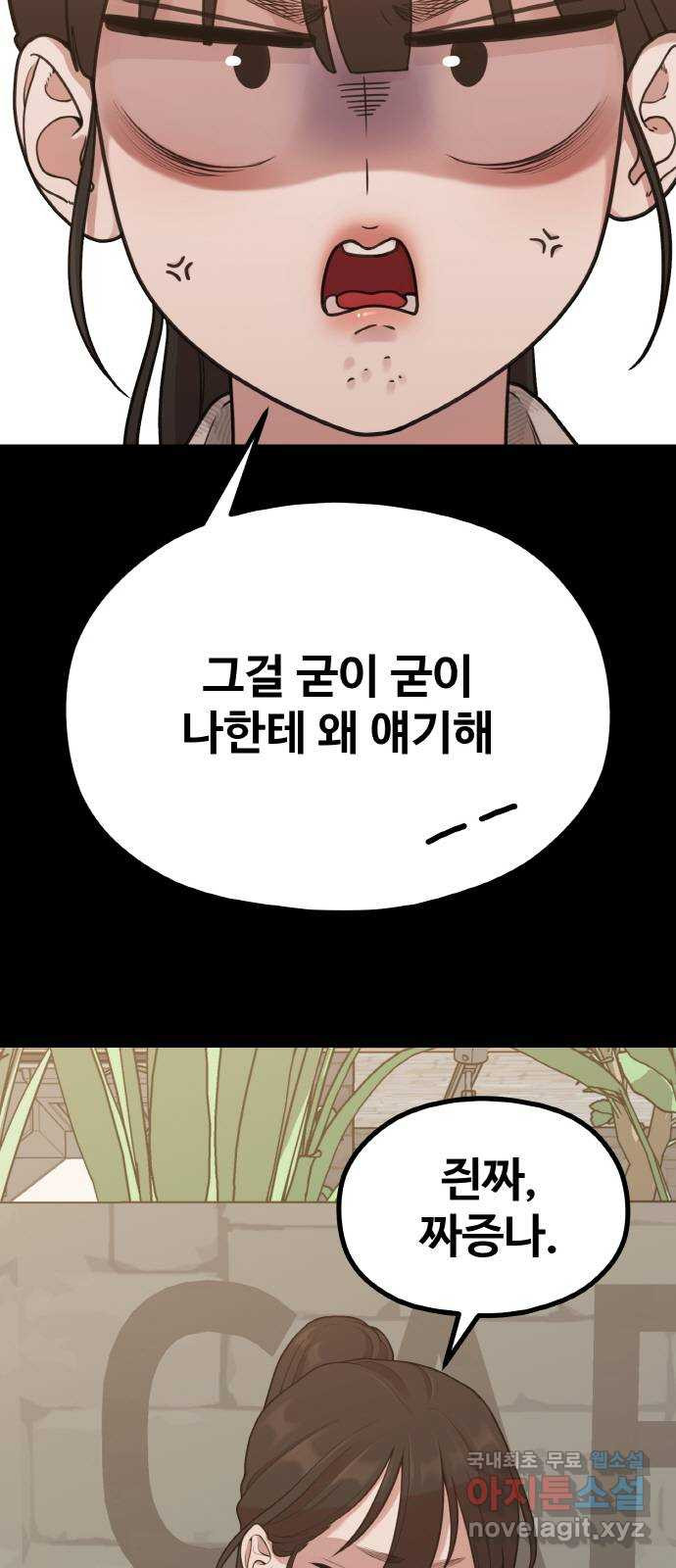 성스러운 작가생활 31화. 좋은 피디, 나쁜 피디 - 웹툰 이미지 34