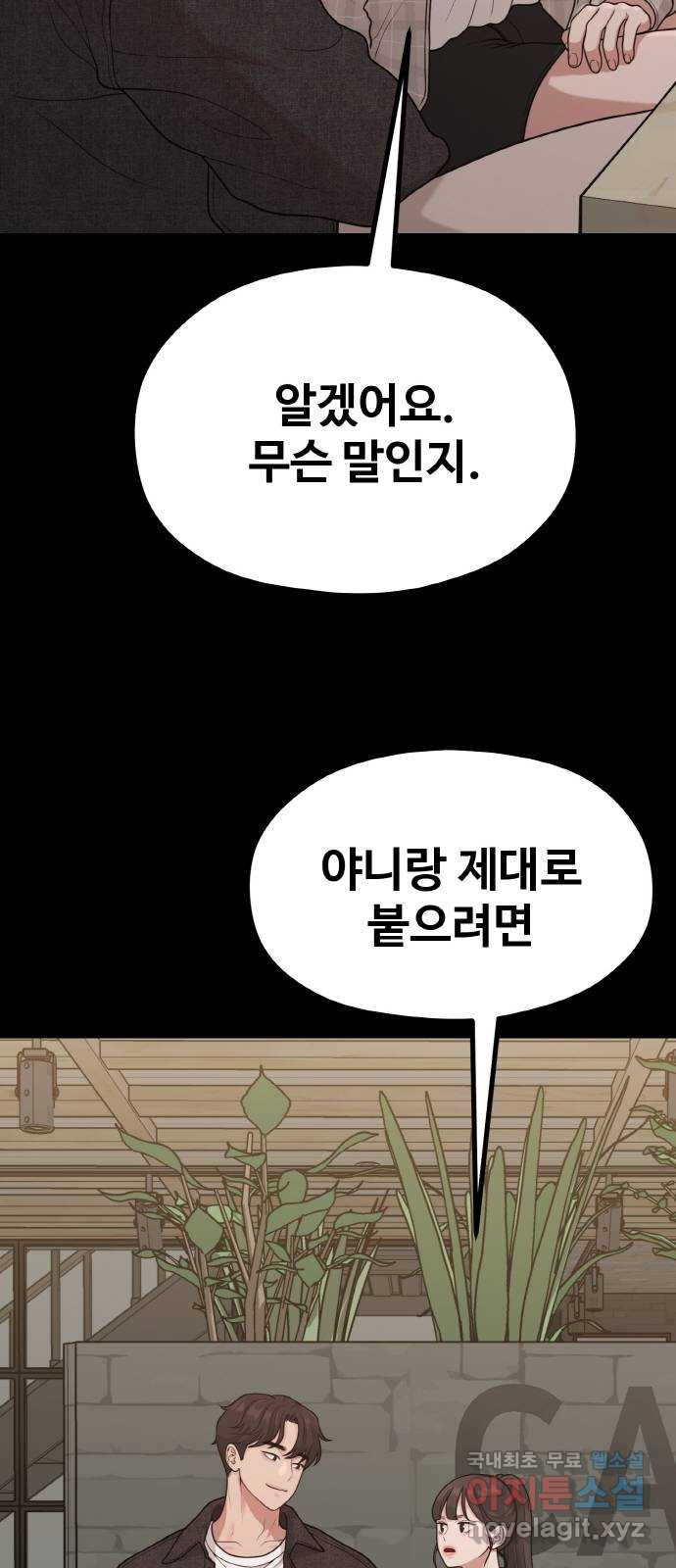 성스러운 작가생활 31화. 좋은 피디, 나쁜 피디 - 웹툰 이미지 45