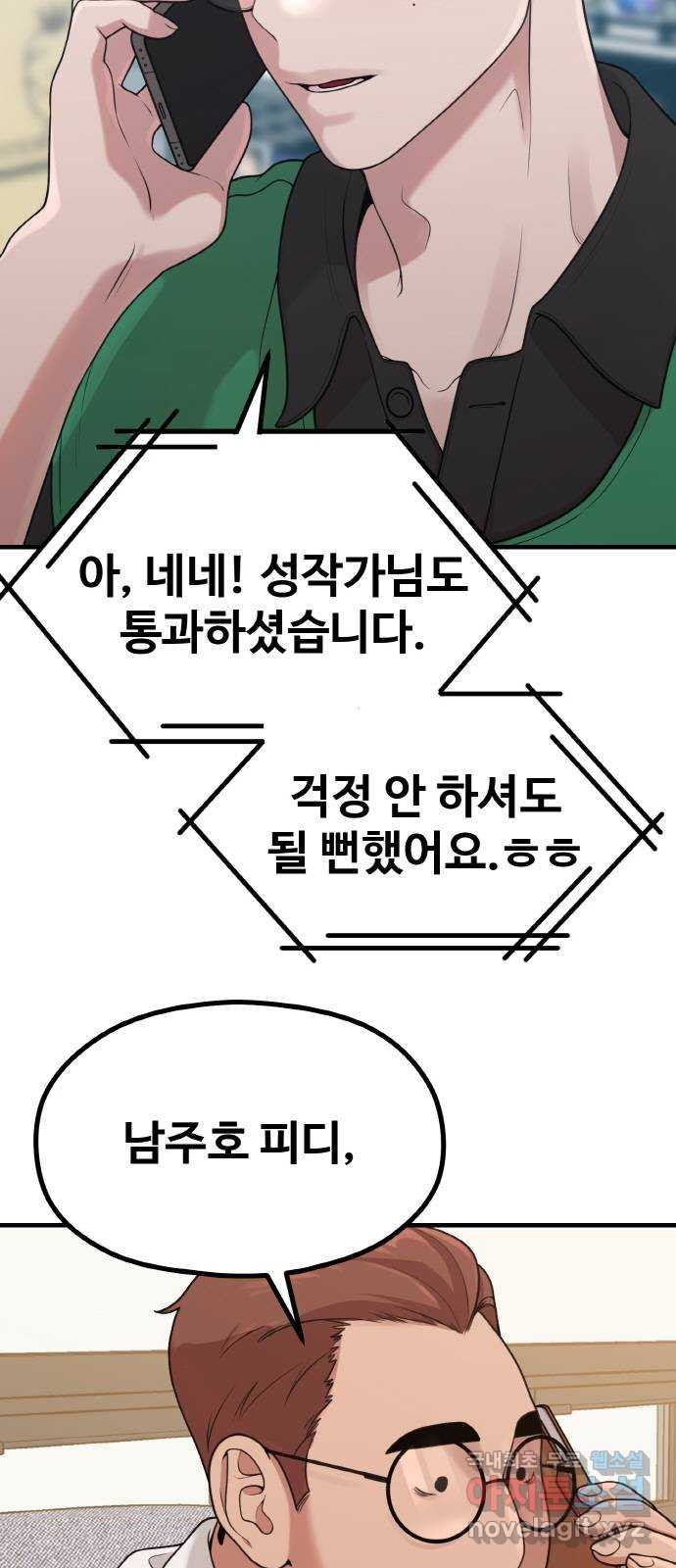 성스러운 작가생활 31화. 좋은 피디, 나쁜 피디 - 웹툰 이미지 52