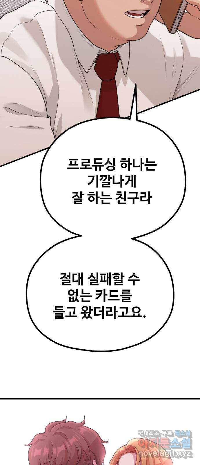 성스러운 작가생활 31화. 좋은 피디, 나쁜 피디 - 웹툰 이미지 53