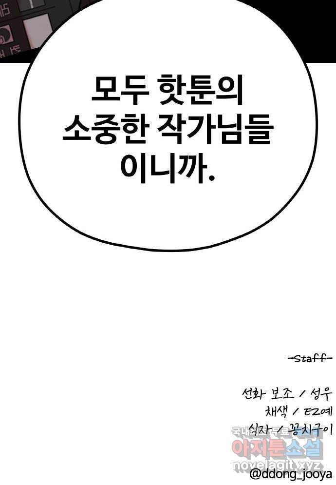 성스러운 작가생활 31화. 좋은 피디, 나쁜 피디 - 웹툰 이미지 62