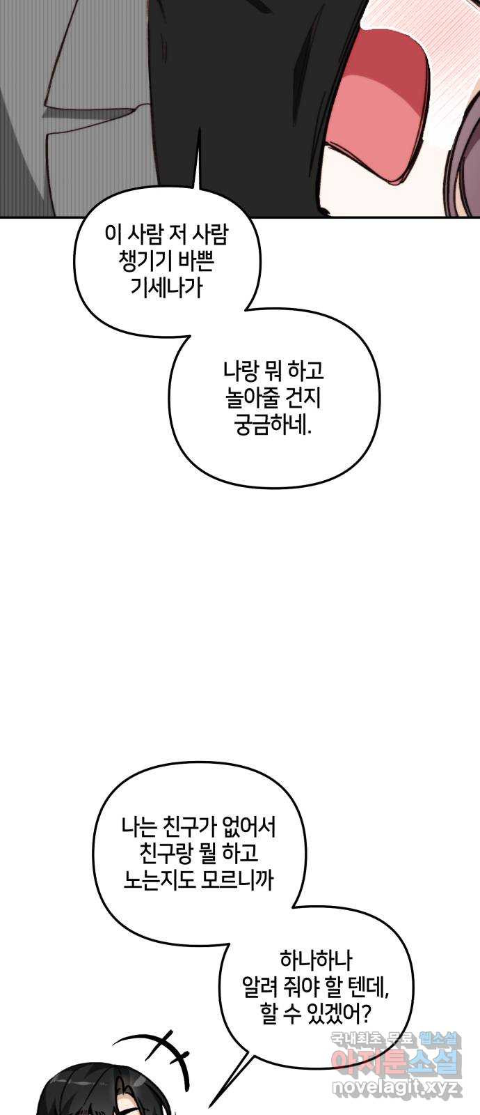 이혼은 쉬운데, 연애는 어렵다 30화 - 웹툰 이미지 59