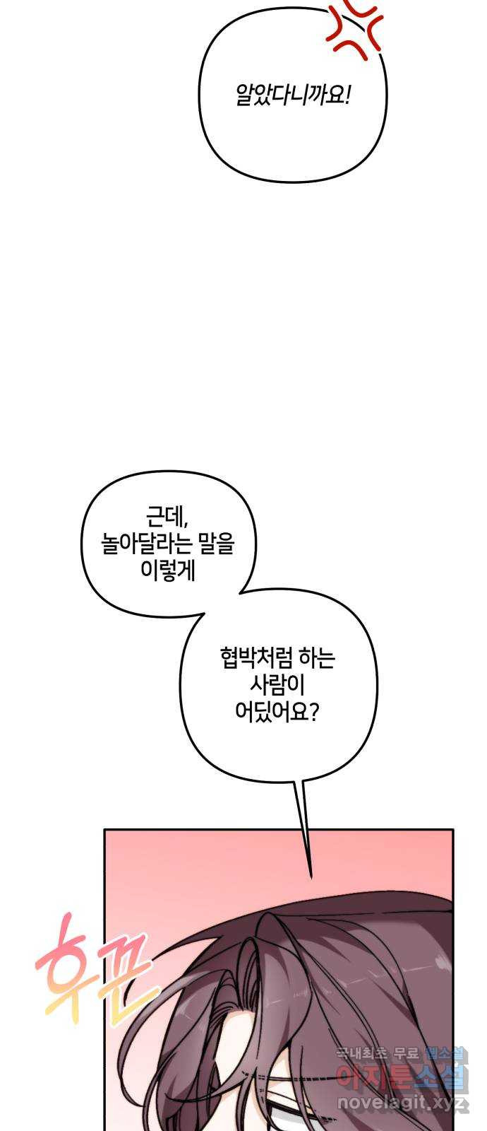 이혼은 쉬운데, 연애는 어렵다 30화 - 웹툰 이미지 62