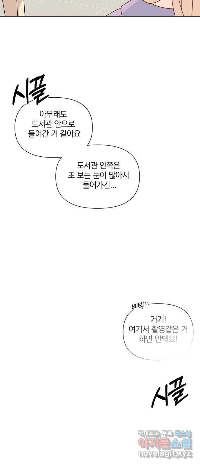 옆집남자 친구 68화 - 웹툰 이미지 18