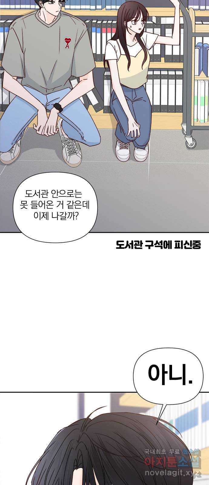 옆집남자 친구 68화 - 웹툰 이미지 21