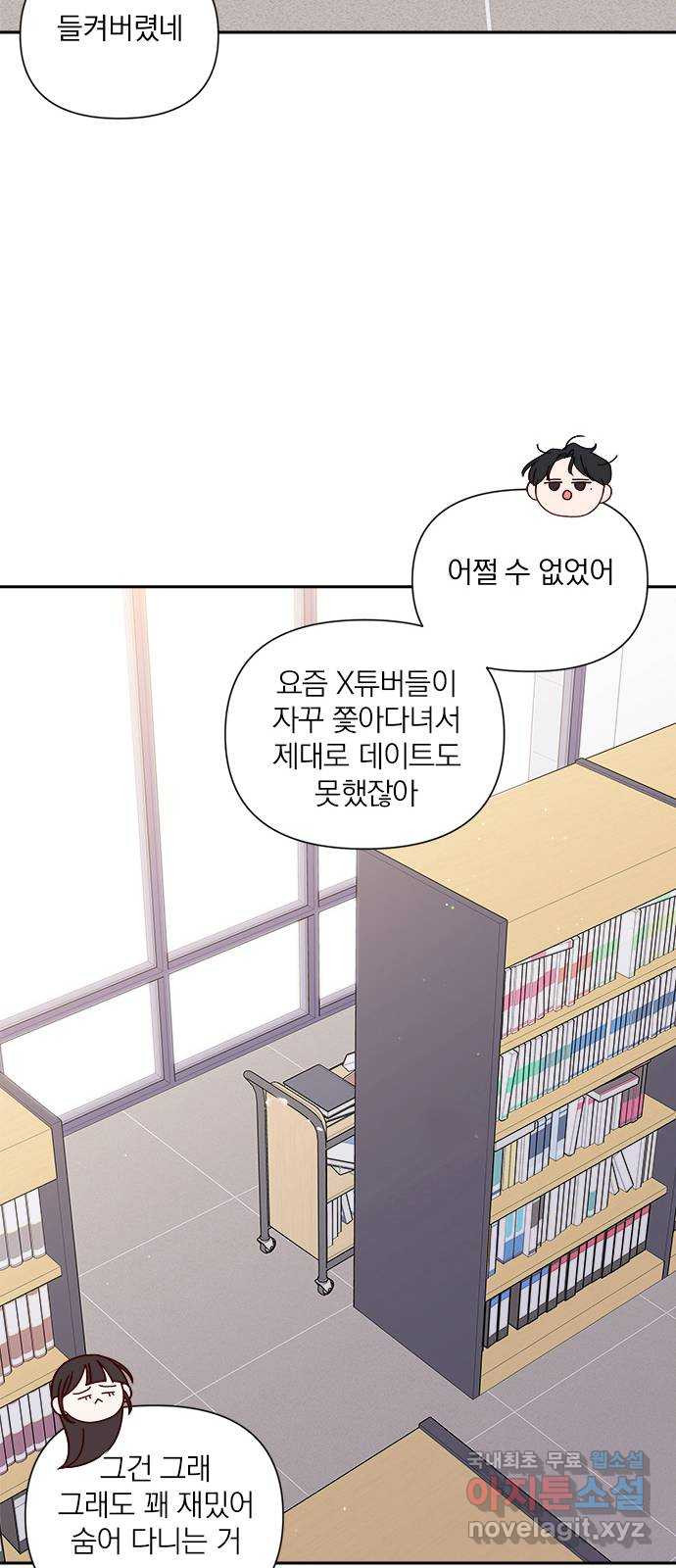 옆집남자 친구 68화 - 웹툰 이미지 25