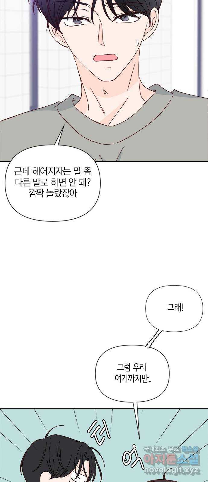 옆집남자 친구 68화 - 웹툰 이미지 44