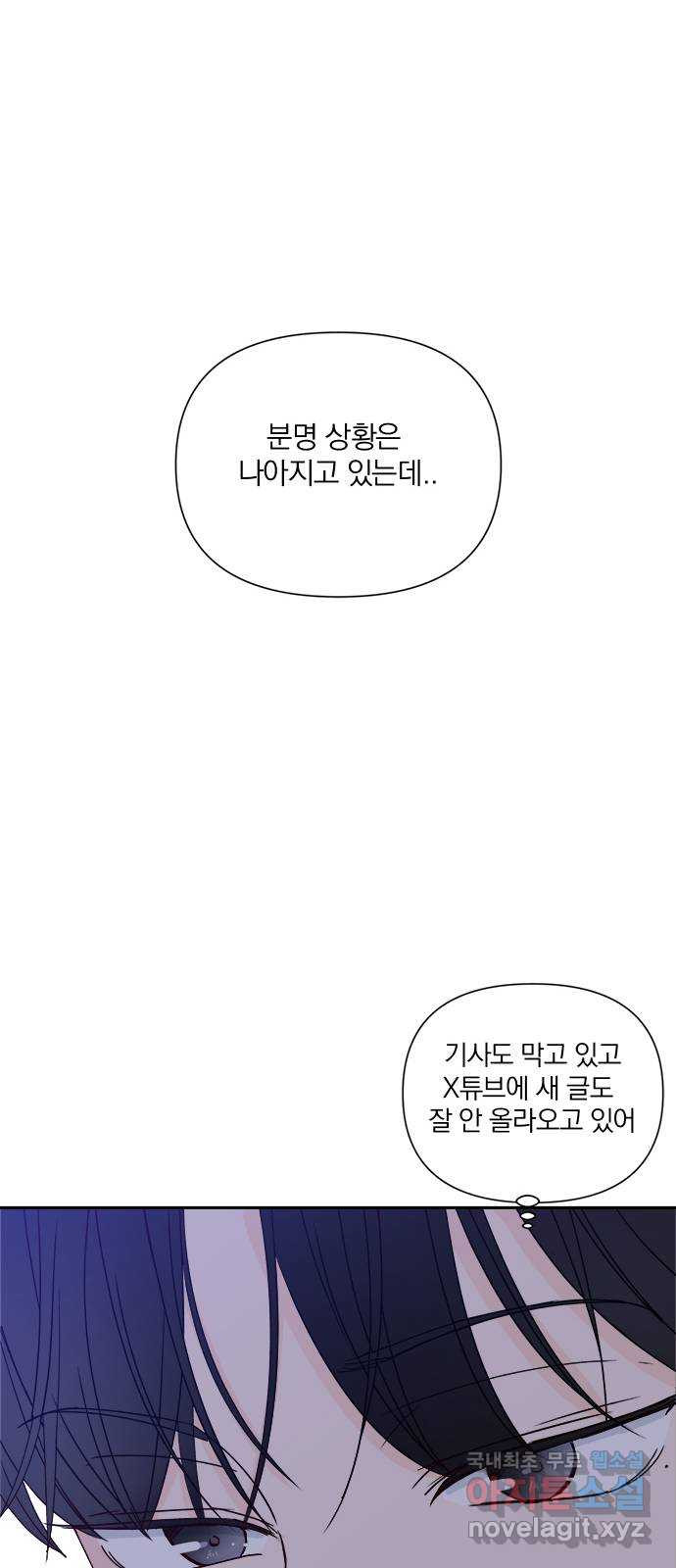 옆집남자 친구 68화 - 웹툰 이미지 72