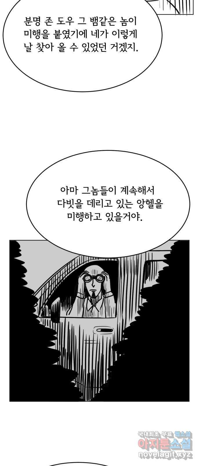 헤수스 - 케찰코아틀 41화 - 웹툰 이미지 8