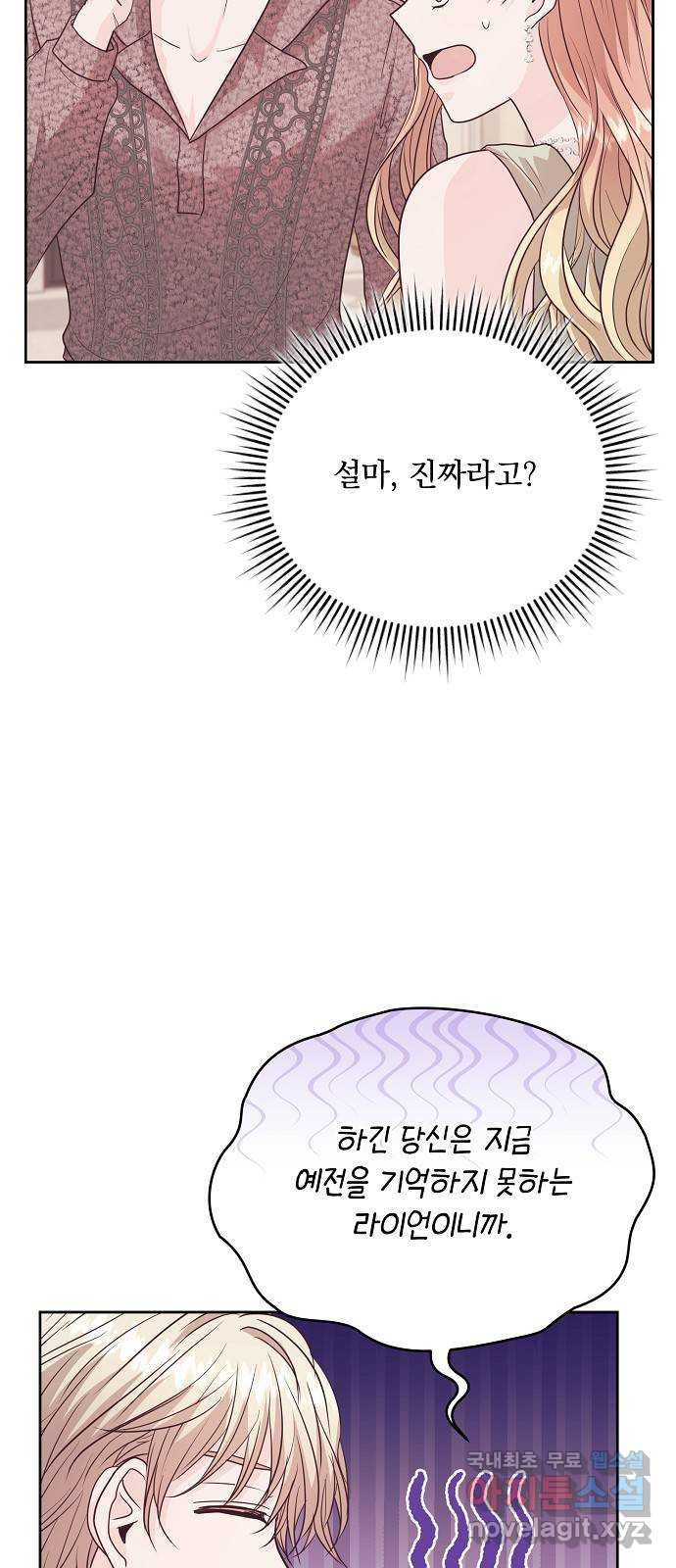 하얀 사자의 비밀 신부 54화 - 웹툰 이미지 30