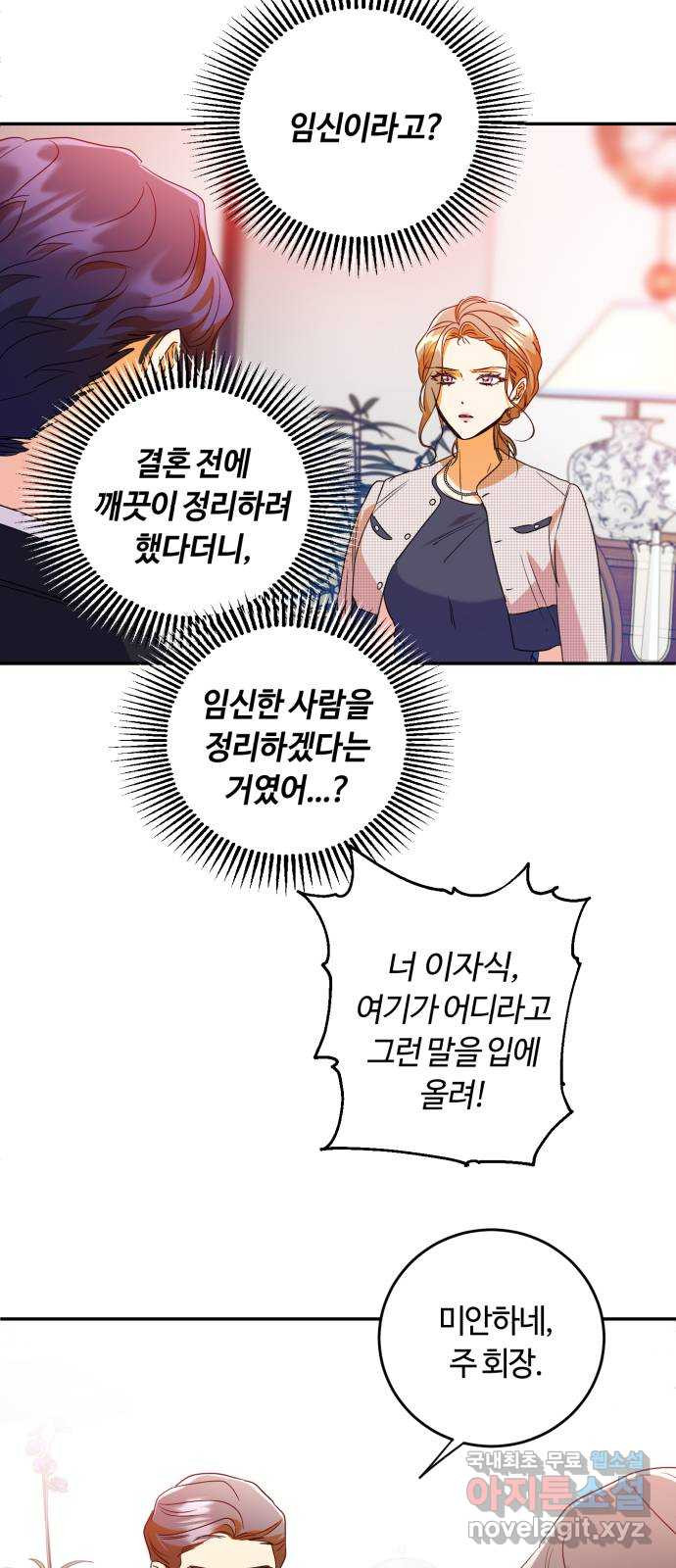 나랑 해요 24화 - 웹툰 이미지 13