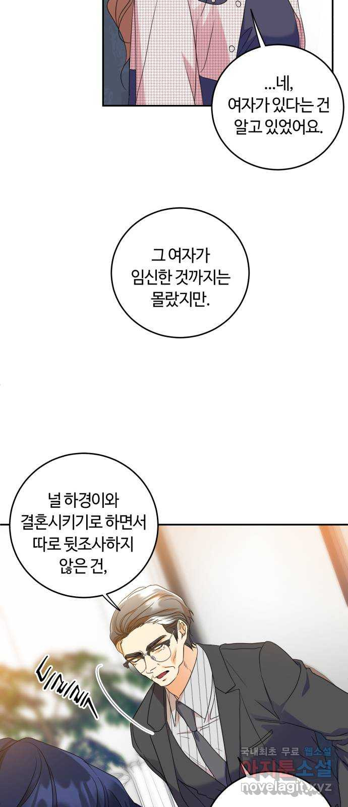 나랑 해요 24화 - 웹툰 이미지 19