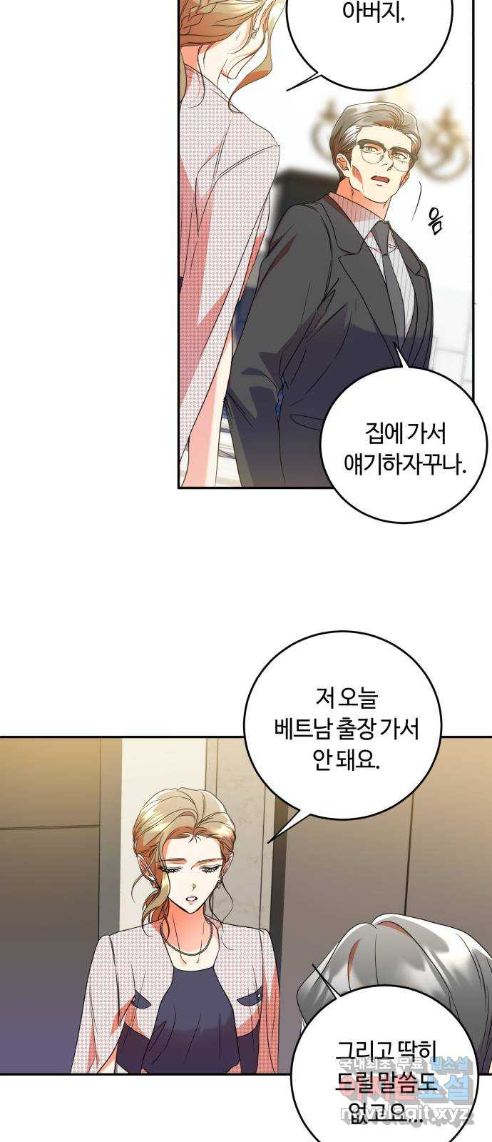 나랑 해요 24화 - 웹툰 이미지 37