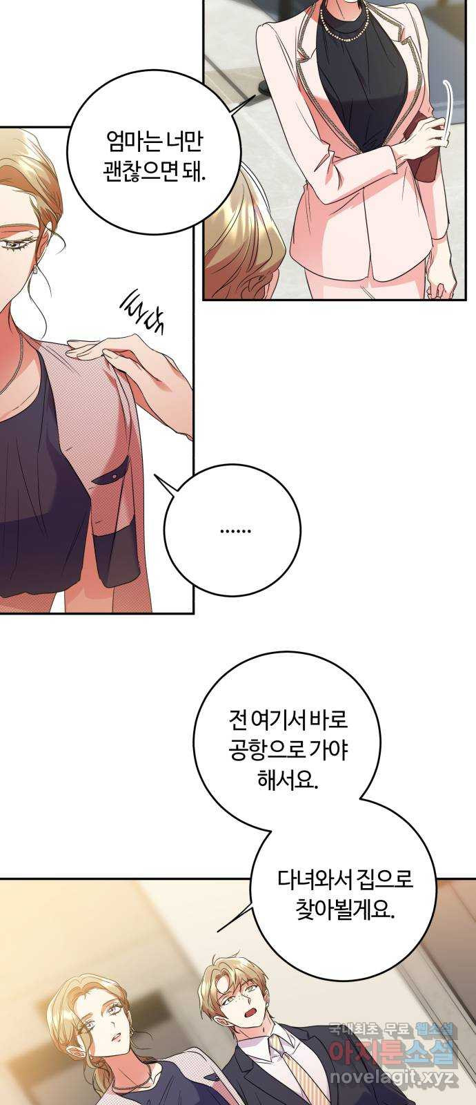 나랑 해요 24화 - 웹툰 이미지 40