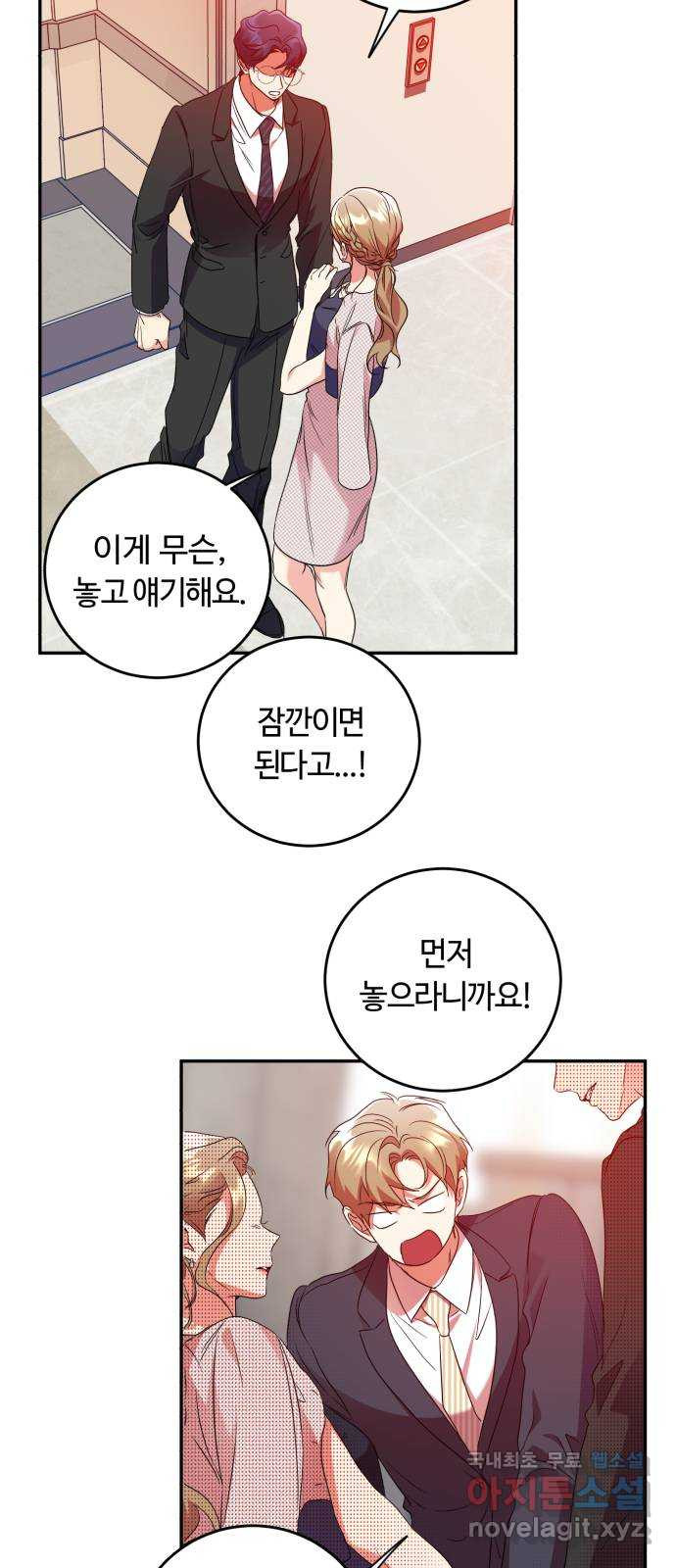 나랑 해요 24화 - 웹툰 이미지 45