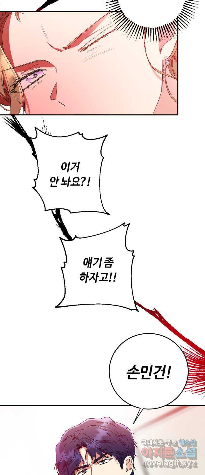 나랑 해요 24화 - 웹툰 이미지 48