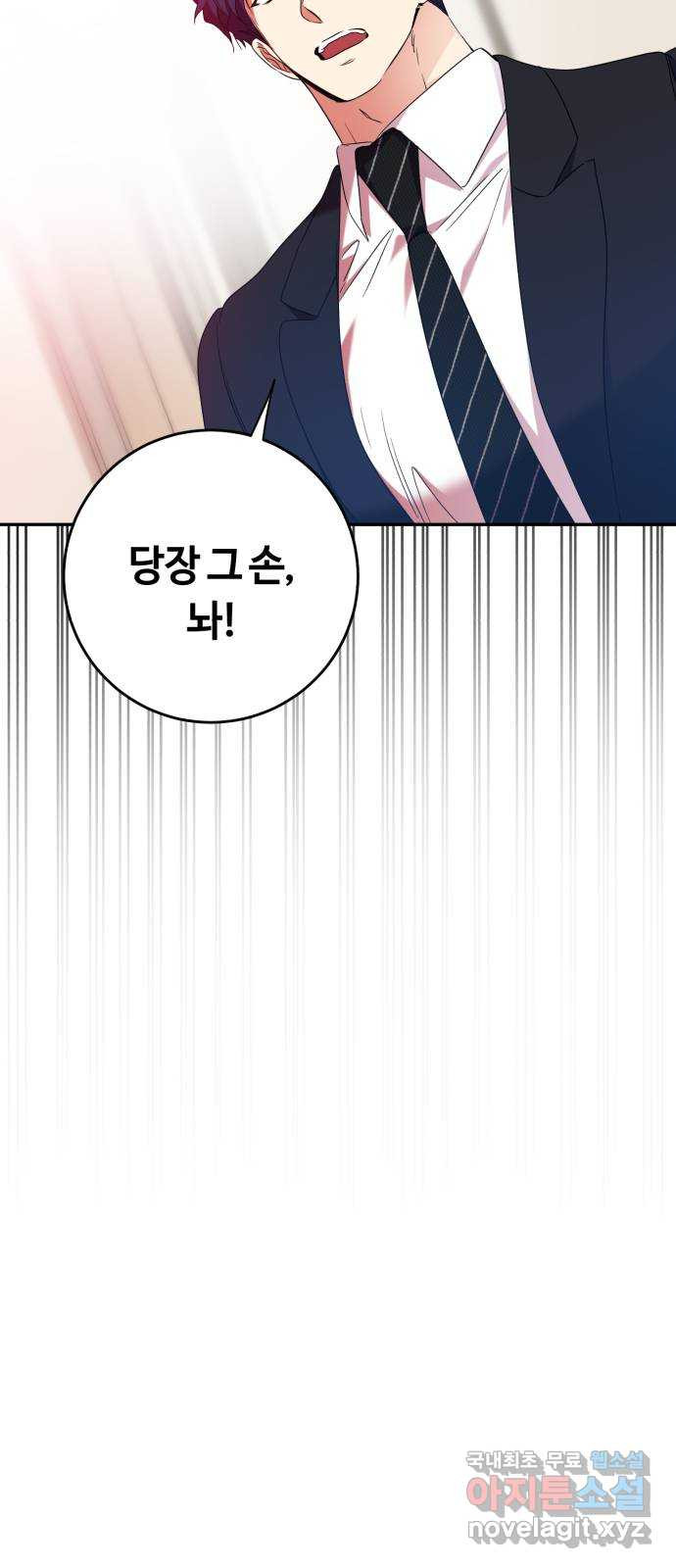 나랑 해요 24화 - 웹툰 이미지 49