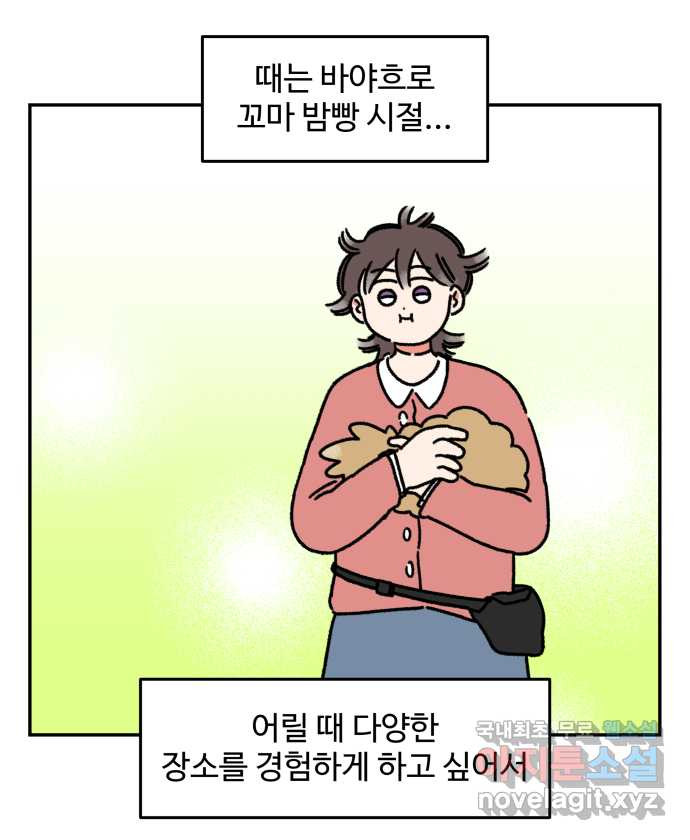 강아지는 멍멍하고 짖지 않아! 37화 - 트라우마 1 - 웹툰 이미지 1