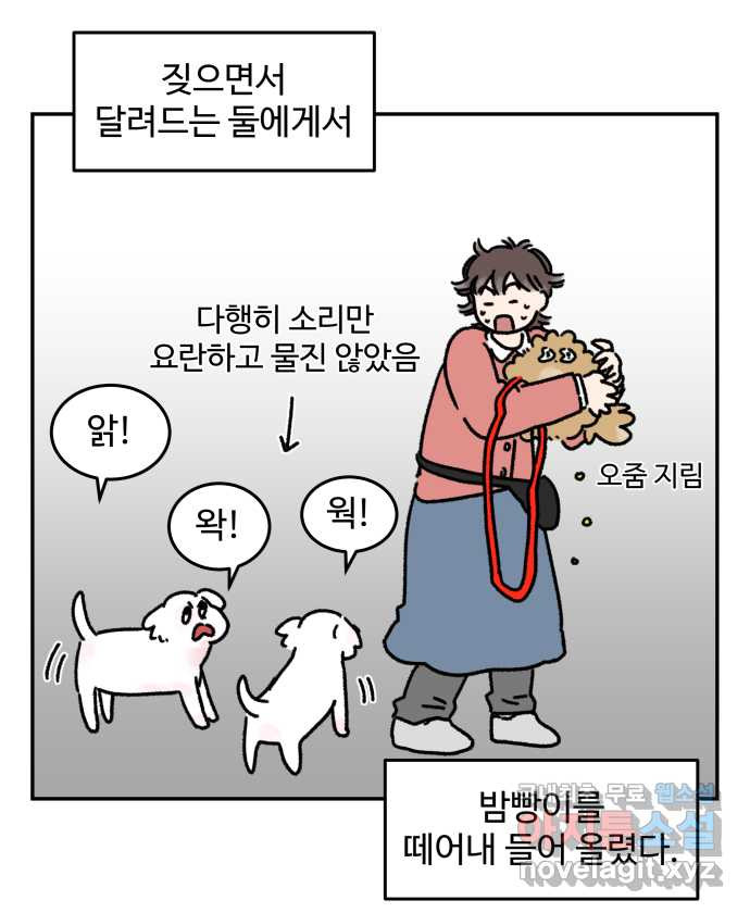 강아지는 멍멍하고 짖지 않아! 37화 - 트라우마 1 - 웹툰 이미지 8