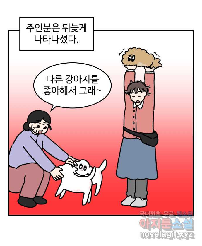 강아지는 멍멍하고 짖지 않아! 37화 - 트라우마 1 - 웹툰 이미지 9