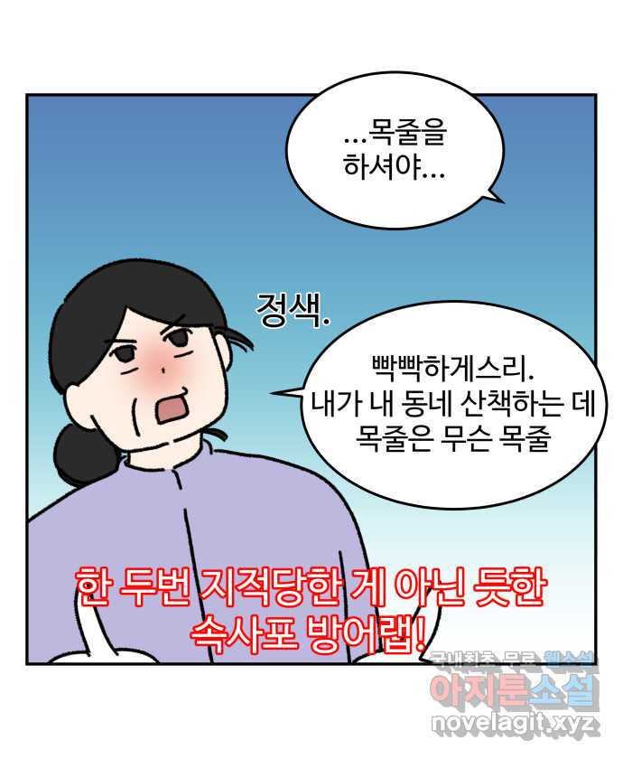 강아지는 멍멍하고 짖지 않아! 37화 - 트라우마 1 - 웹툰 이미지 10