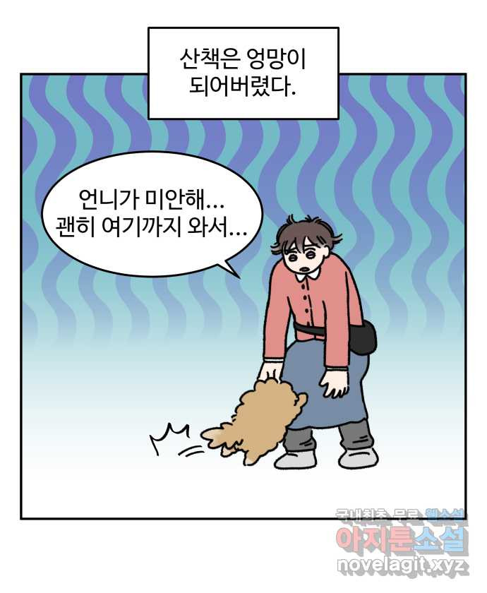 강아지는 멍멍하고 짖지 않아! 37화 - 트라우마 1 - 웹툰 이미지 18