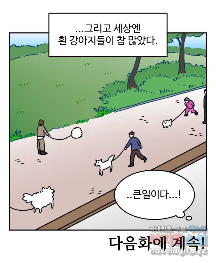 강아지는 멍멍하고 짖지 않아! 37화 - 트라우마 1 - 웹툰 이미지 22