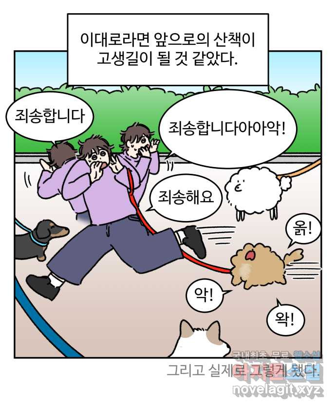 강아지는 멍멍하고 짖지 않아! 38화 - 트라우마 2 - 웹툰 이미지 2