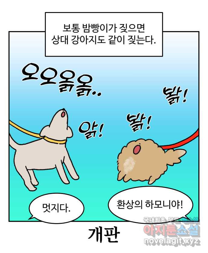 강아지는 멍멍하고 짖지 않아! 38화 - 트라우마 2 - 웹툰 이미지 6