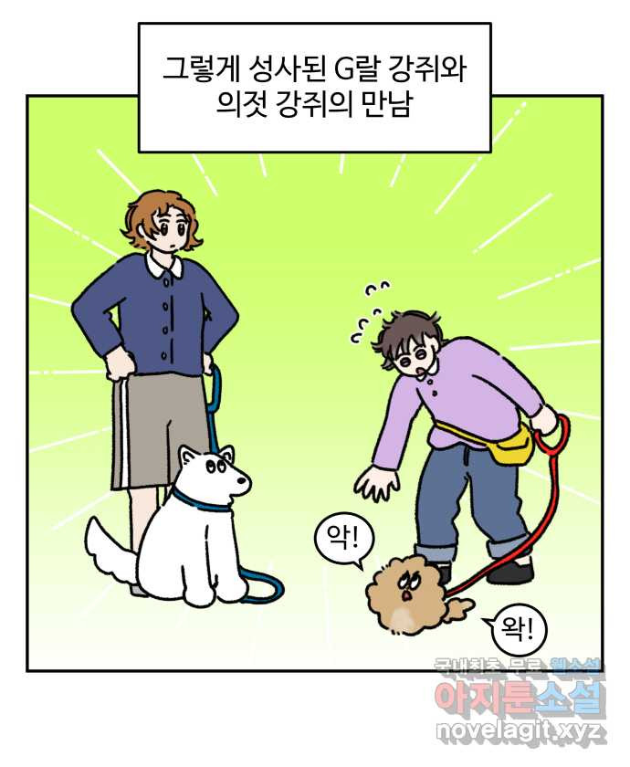 강아지는 멍멍하고 짖지 않아! 38화 - 트라우마 2 - 웹툰 이미지 11