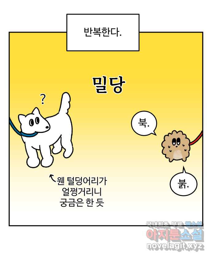 강아지는 멍멍하고 짖지 않아! 38화 - 트라우마 2 - 웹툰 이미지 14