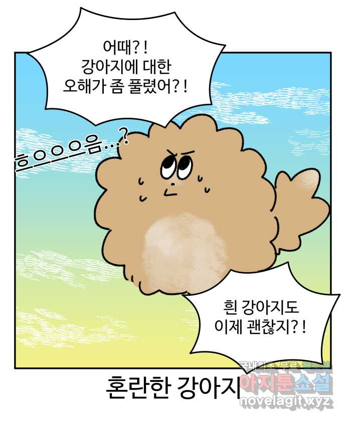 강아지는 멍멍하고 짖지 않아! 38화 - 트라우마 2 - 웹툰 이미지 16