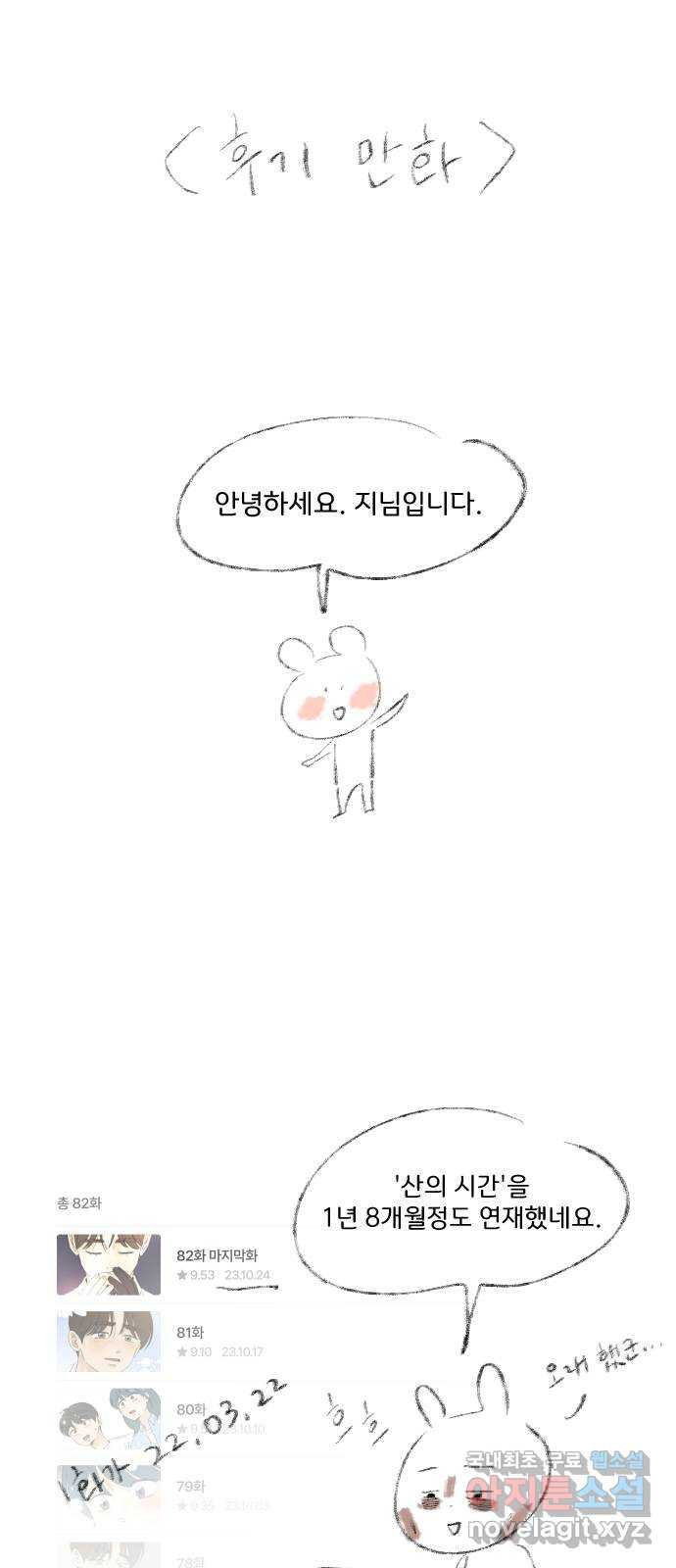 산의 시간 후기 - 웹툰 이미지 1