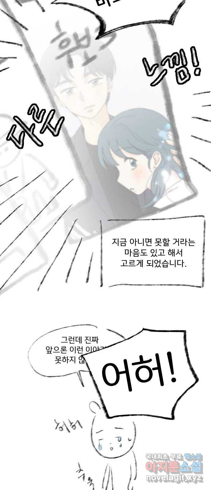 산의 시간 후기 - 웹툰 이미지 4