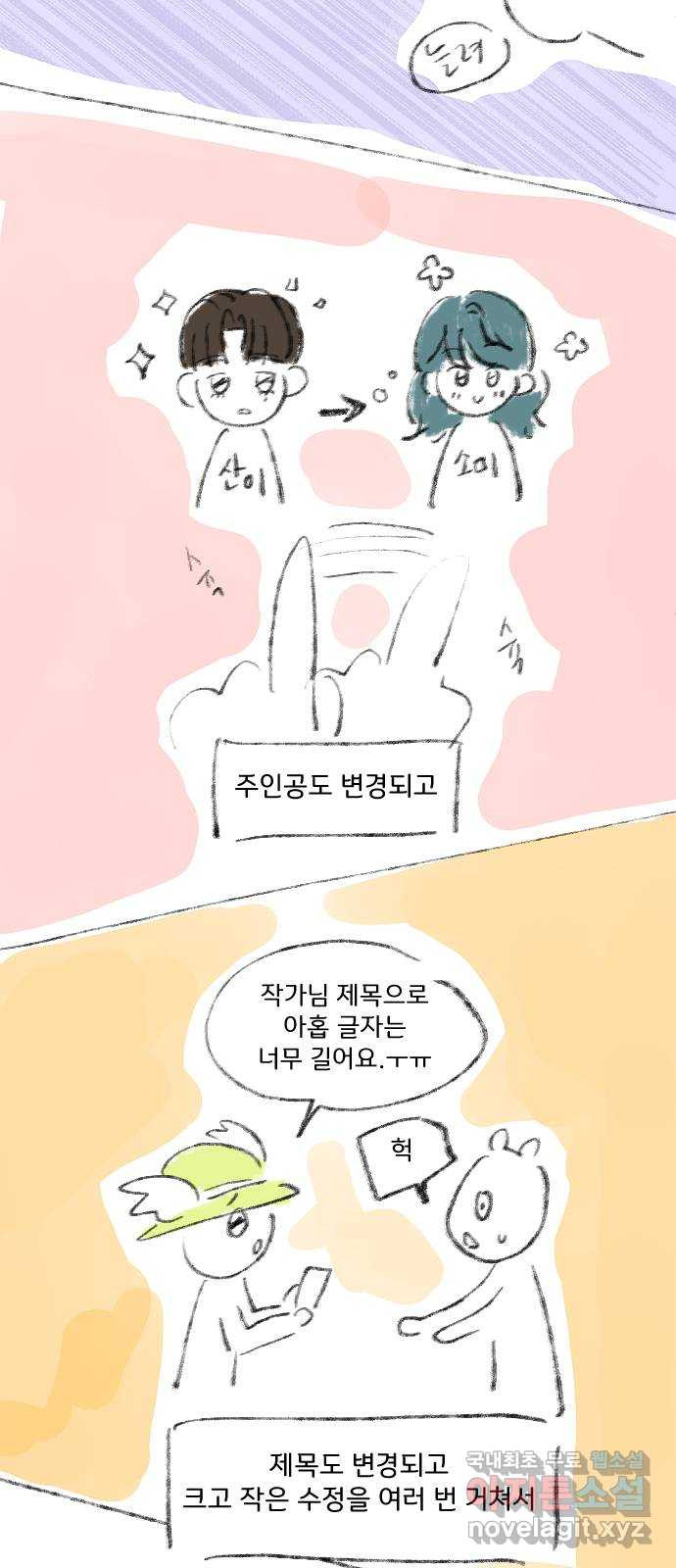 산의 시간 후기 - 웹툰 이미지 7