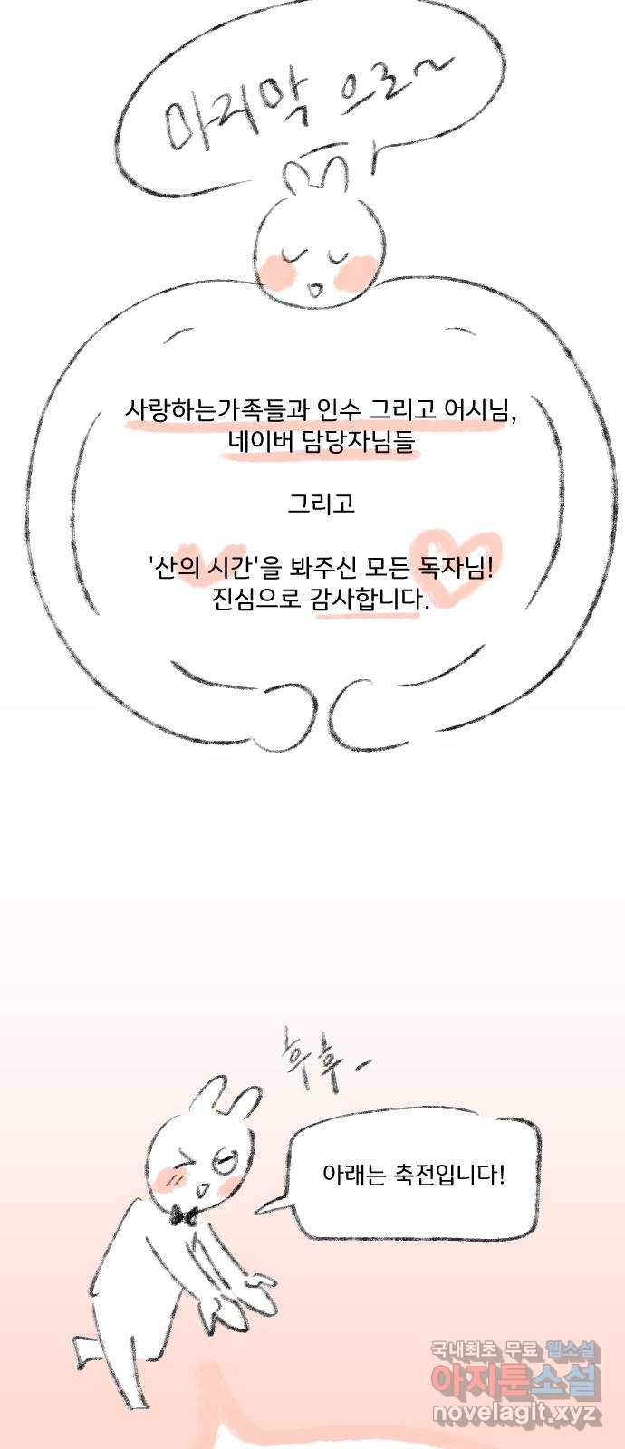 산의 시간 후기 - 웹툰 이미지 10