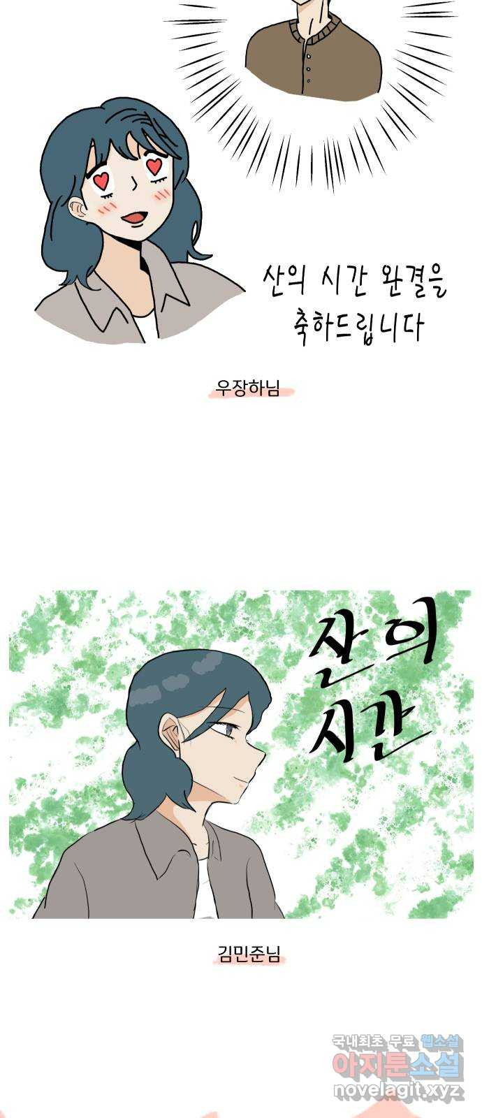 산의 시간 후기 - 웹툰 이미지 13