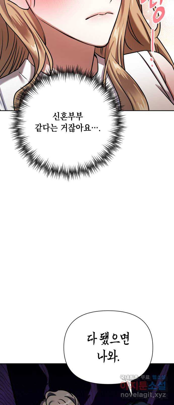 연애고수 53화 그림자 (1) - 웹툰 이미지 22