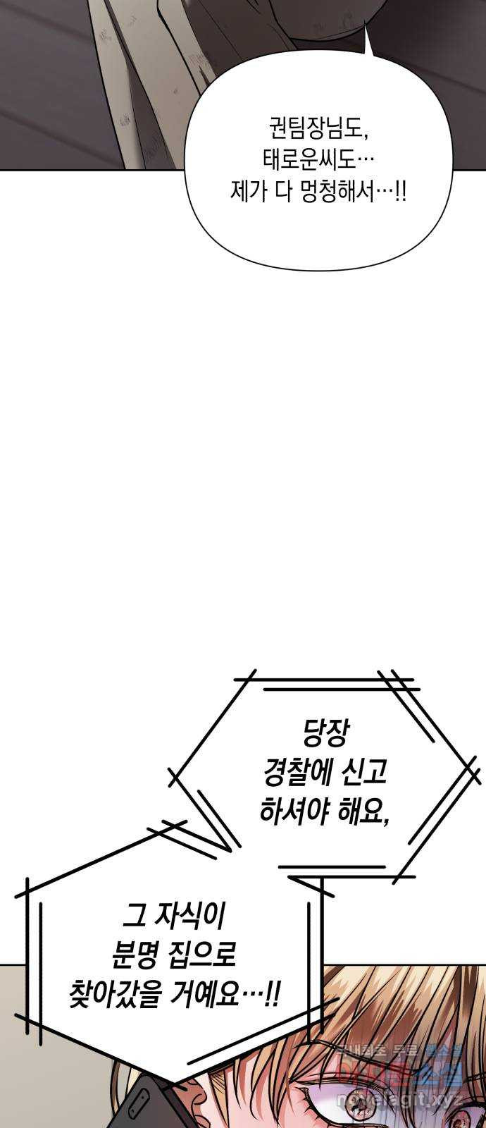 연애고수 53화 그림자 (1) - 웹툰 이미지 75