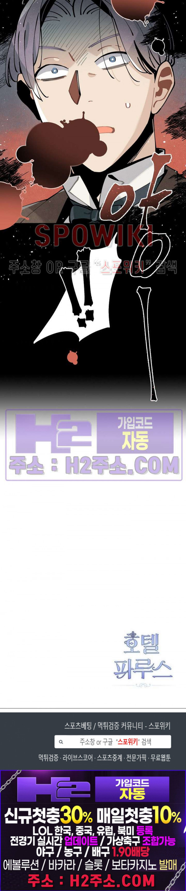 호텔 파루스 43화 - 웹툰 이미지 20