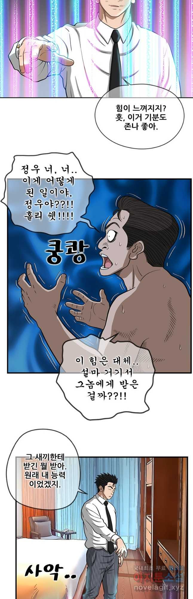 경이로운 소문 시즌 제로 시즌3 [시즌3] 31화 - 웹툰 이미지 2