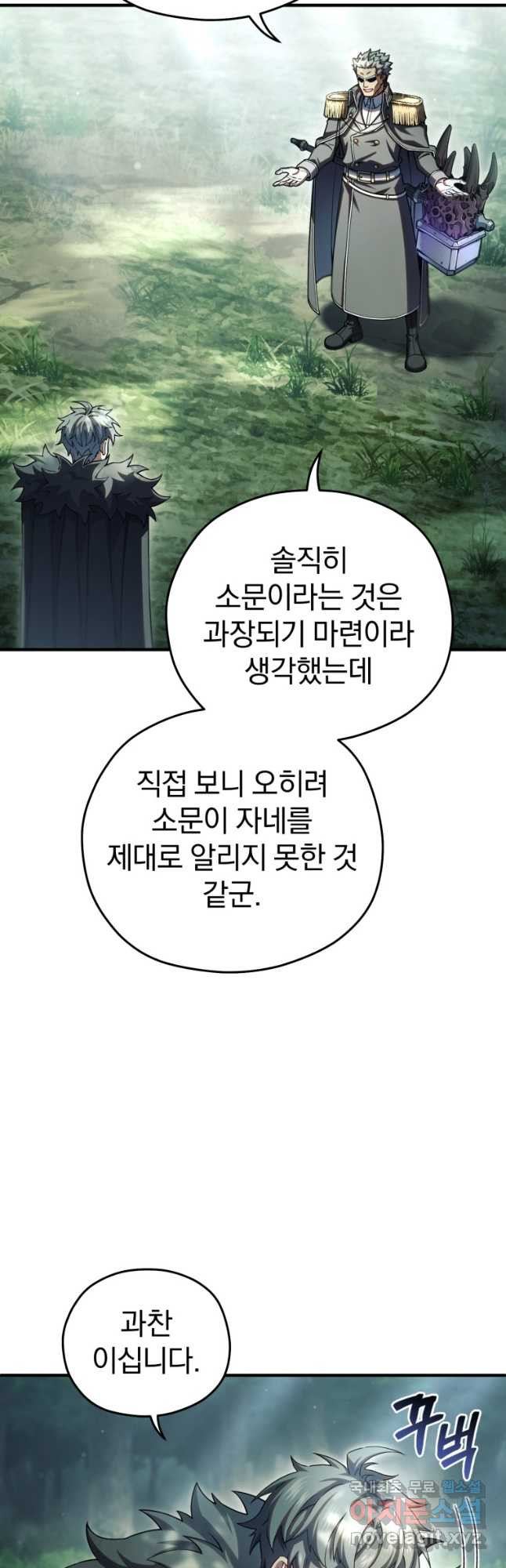 빌어먹을 환생 74화 - 웹툰 이미지 47