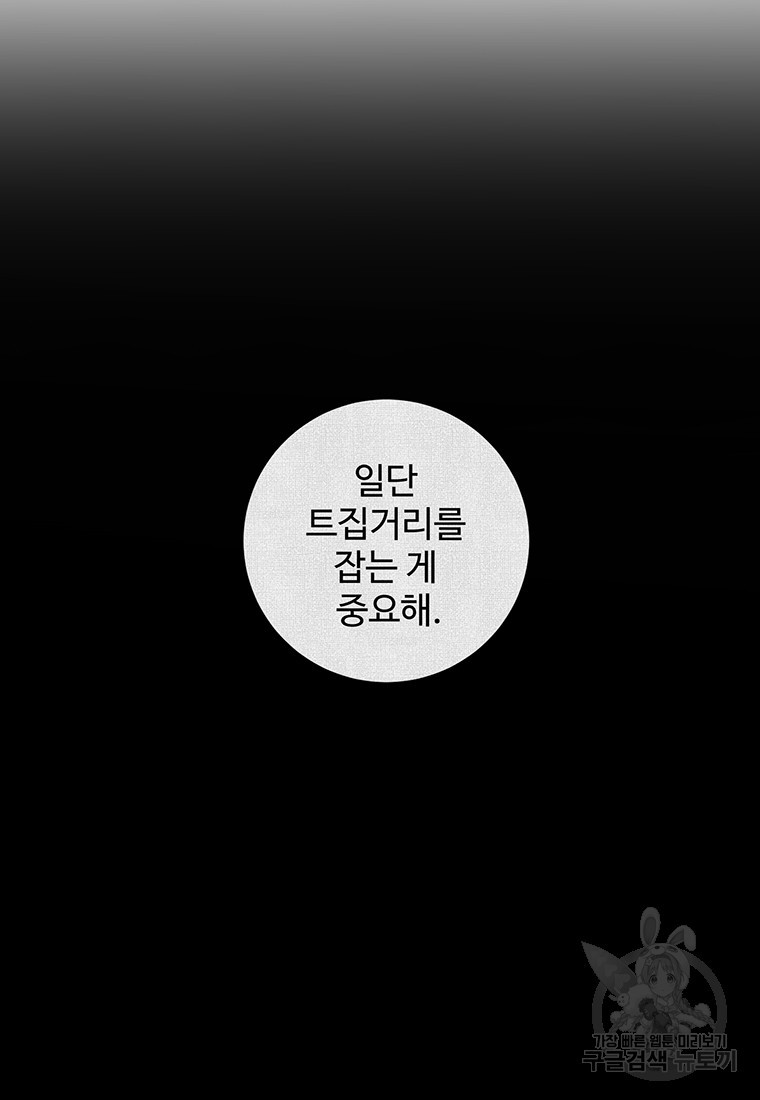 비오는 날의 시간 39화 - 웹툰 이미지 51