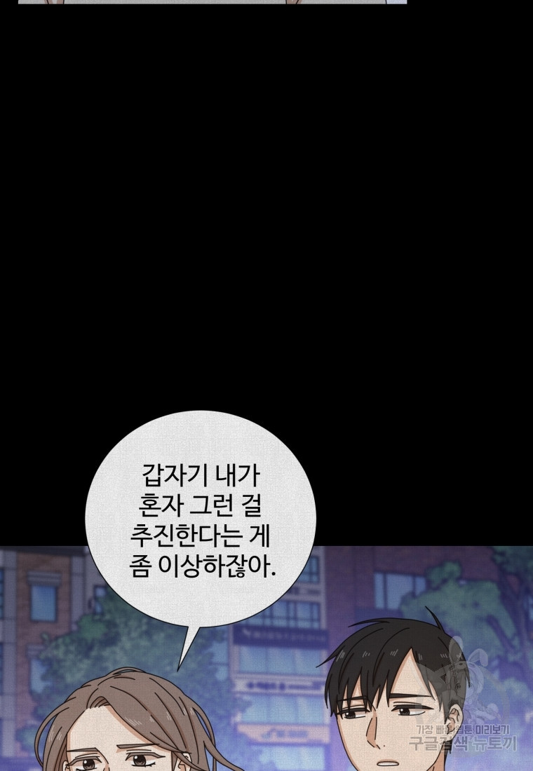 비오는 날의 시간 39화 - 웹툰 이미지 57