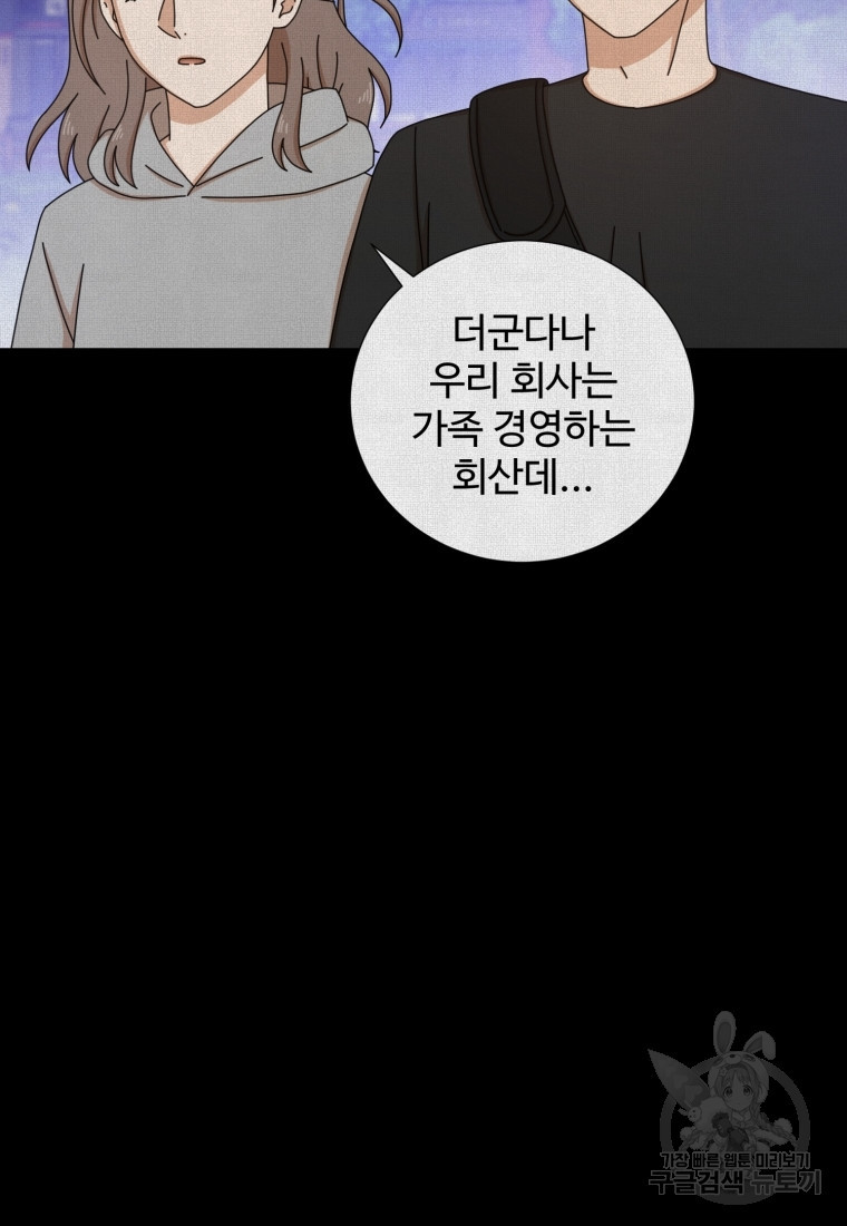 비오는 날의 시간 39화 - 웹툰 이미지 58