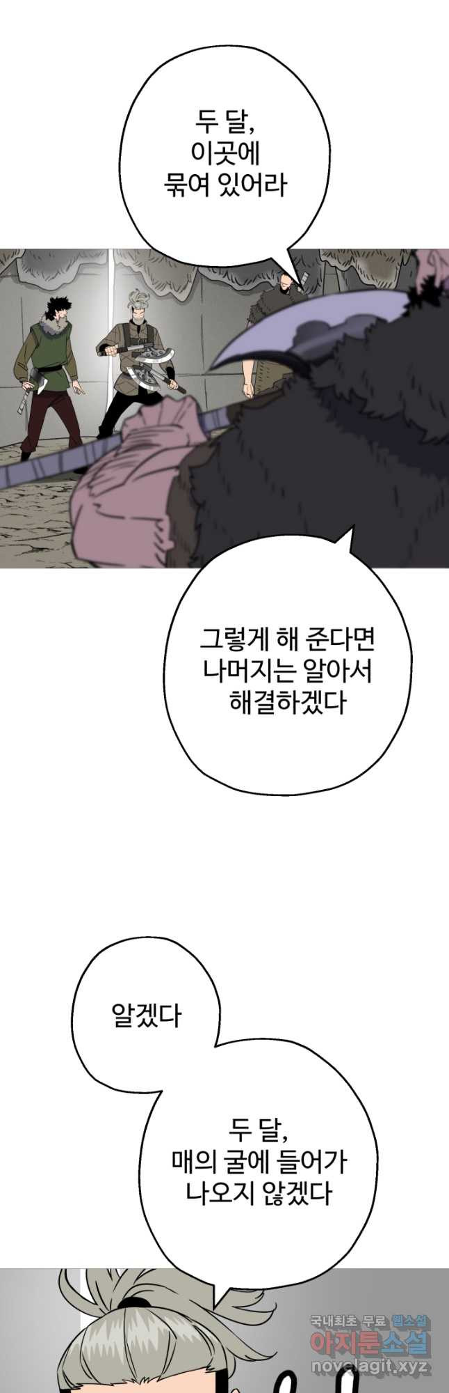 말단 병사에서 군주까지 126화 - 웹툰 이미지 13